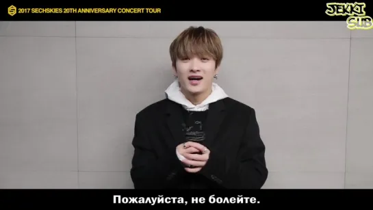 171206 @ SECHSKIES Concert Tour 2017 - Jaeduck's Holiday Greetings [rus.sub]