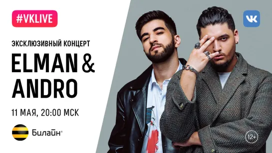 #VKLive ELMAN & ANDRO 11 мая 20:00