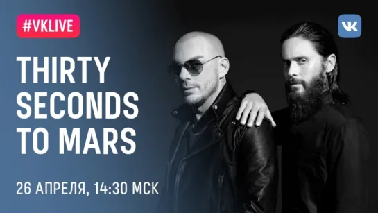 #VKLive: Thirty Seconds to Mars