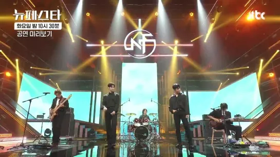 Preview of the performance🎙️ N.Flying - 'Beautiful River Mountain' ♪《New Festa》