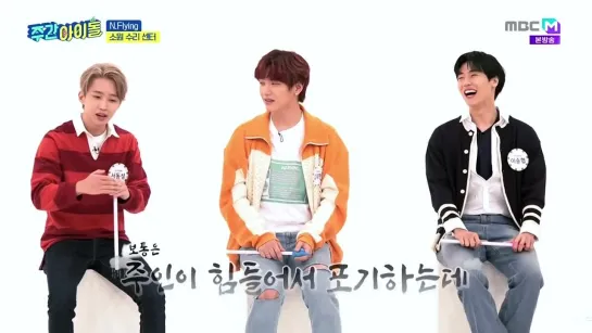 [06.10.21] Weekly Idol E531 (N.Flying)