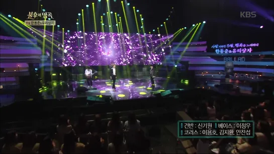 [11.05.19] Immortal Songs 2 @ N.Flying - Only You be on The World (Han Dong Joon cover)