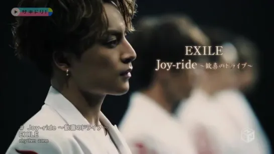 EXILE - Joy-ride 〜歓喜のドライブ〜 (full version)