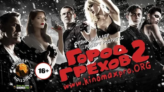 ▶ Город грехов 2 Женщина, ради которой стоит убивать / Sin City 2 A Dame to Kill For (2014) | ФИЛЬМЫ НОВИНКИ 2015 ОНЛАЙН