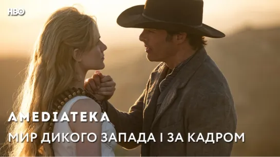 Мир Дикого Запада 2 сезон | Westworld | За кадром