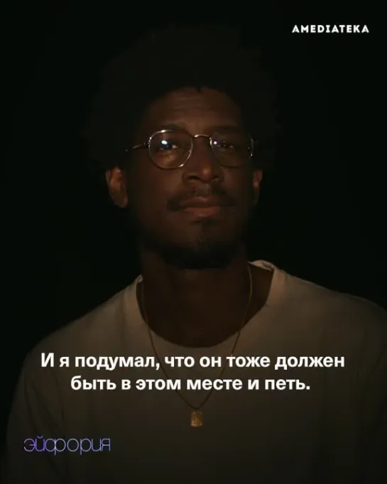 Labrinth x Эйфория