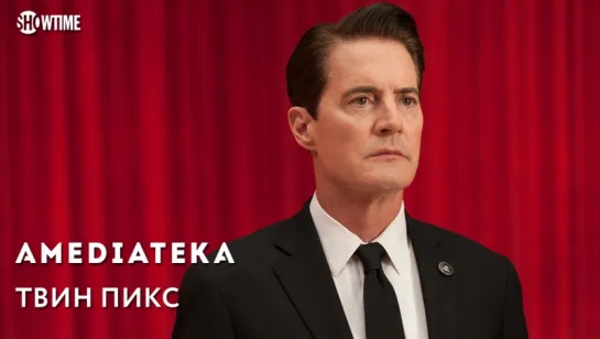 Новый Твин Пикс | Twin Peaks | Трейлер