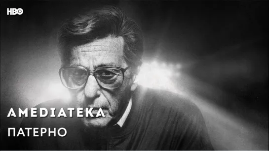 Патерно | Paterno | Трейлер