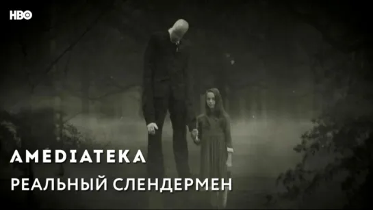 Реальный Слендермен | Beware the Slenderman | Трейлер