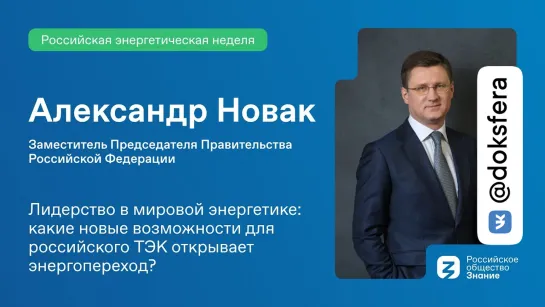 Лидерство в мировой энергетике