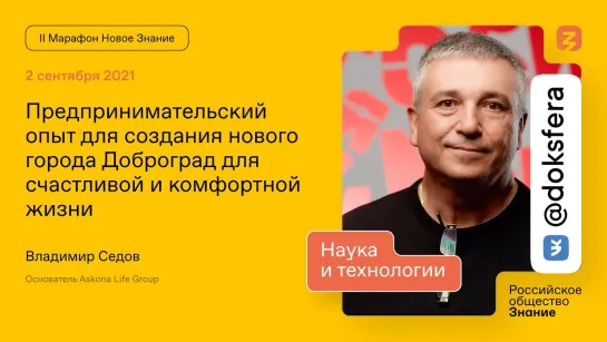 Владимир Седов. Как государство и бизнес повышают качество жизни людей