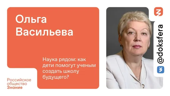 Наука рядом: Как дети помогут ученым создать школу будущего?