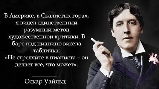 Великолепные Цитаты Оскара Уайльда о Женщинах и о Жизни _ Цитаты_ афоризмы_ мудрые мысли(480P).mp4