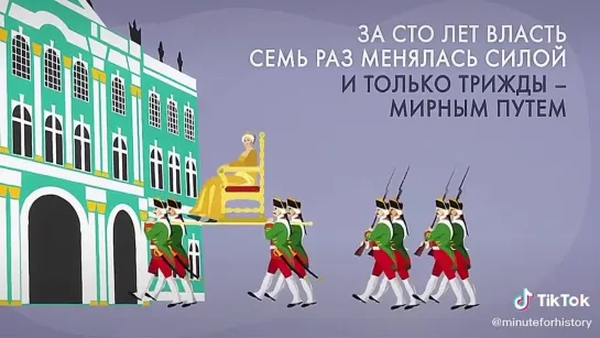 18 век- век переворотов.mp4