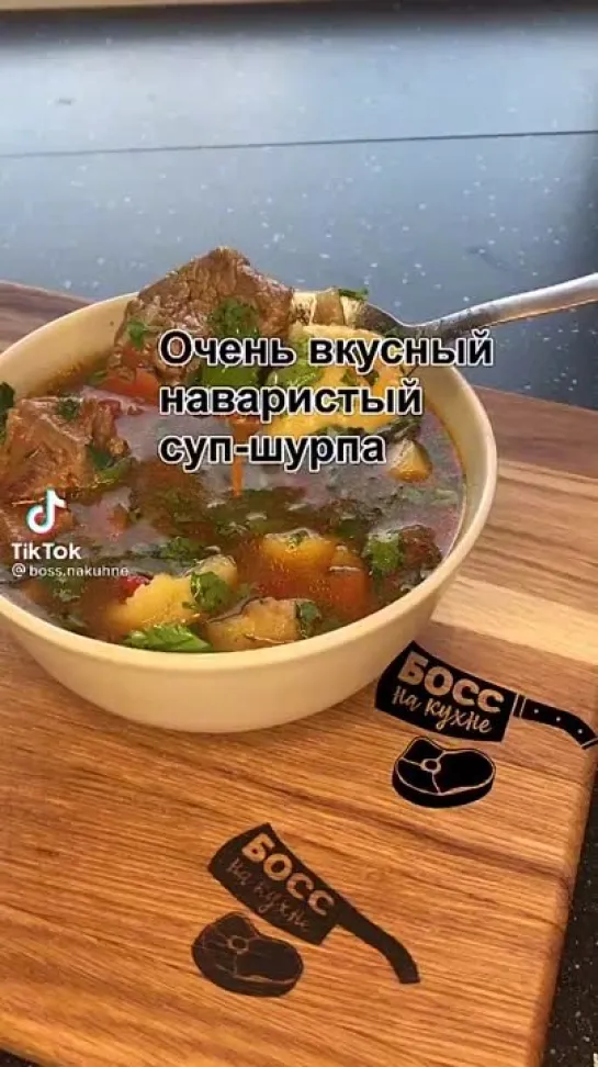 Шурпа.mp4