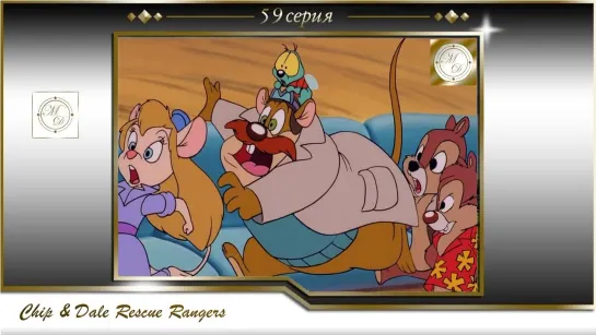 Чип и Дейл 59 серия Туфли и айсберги / Chip'n Dale Rescue Rangers S01E59 A Chorus Crime