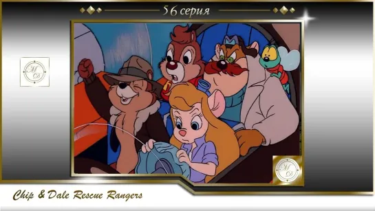 Чип и Дейл 56 серия Операция подгузник / Chip'n Dale Rescue Rangers S01E56 Dirty Rotten Diapers