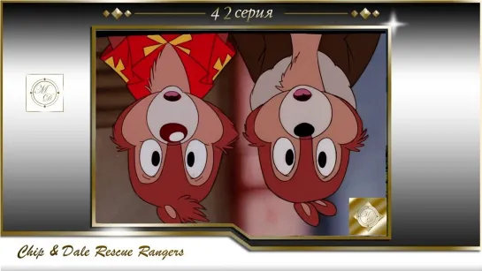 Чип и Дейл 42 серия Похищенный рубин часть 2/ Chip'n Dale Rescue Rangers S01E42 To the Rescue, Part 2