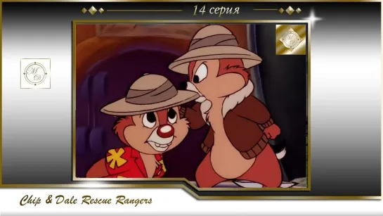 Чип и Дейл 14 серия Волшебная лампа/ Chip'n Dale Rescue Rangers S01E14 A Lad in a Lamp