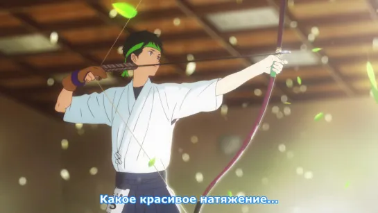 [MedusaSub] Tsurune: Kazemai Koukou Kyuudoubu | Звук тетивы: Клуб кюдо старшей школы Каземай – 13 END серия – русские субтитры