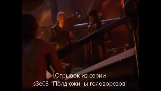 ЗКВ s3e03 Отрывок (Ты не первый, кто недооценивает ее)