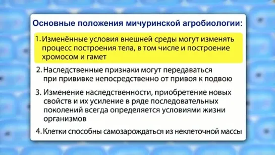 Биология. 9 класс. Урок 33. Работы отечественных селекционеров