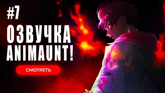 [Animaunt] Парадокс в прямом эфире - Paradox Live the Animation - 07 серия (многоголосая озвучка)