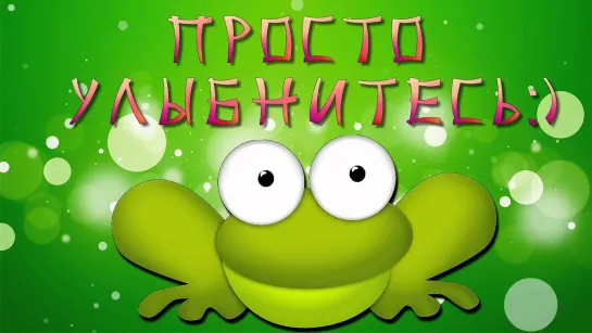 Позитивчик  ♛ 😜😉► Юмор ◄ ╬₪🤣😉●👍🏻 Прикол