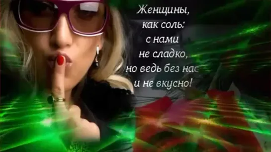 ЗАМУДРЫЕ  СОВЕТЫ  ✦ 🌟🦋🕯🌞  ✦ ВАСИЛИСАМ  ЗАМУДРЫМ   ✦  ))) ♛ 😜😉► ЮМОР ◄ ╬₪🤣😉●👍🏻 Приколы