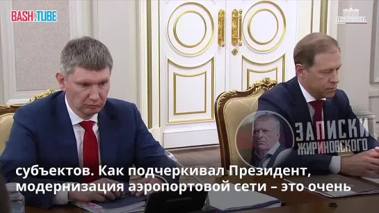 🇷🇺 «Правительство РФ направит 1 миллиард рублей на модернизацию двух аэропортов в Дагестане и Якутии», - Мишустин