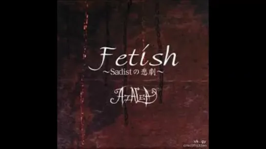 アザレア (AZALEA) 'Fetish ～Sadistの悲劇～' ¦ [Single] 1999.08.25