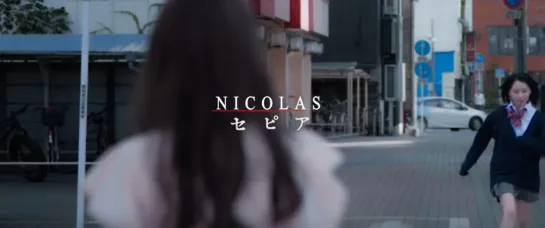 NICOLAS - セピア (Official Music Video) 2019.10.01