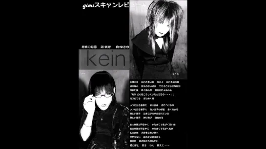 kein(カイン)╱deadman「嘘」「雨音の記憶」「鍵をかけない部屋」「ブルーベジー」「思い出の意味」2000