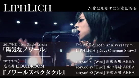 LIPHLICH「3Days Oneman Show開催記念Medley -Studio Edition-」2017.06.17