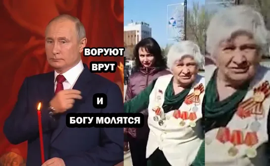 Воруют, врут и богу молятся..... #Путин посетил Пасхальное богослужение в храме Христа Спасителя в Москве 2.05.2021