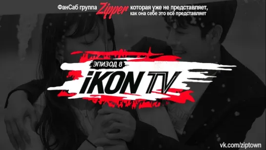 iKON TV - эпизод 8 [рус.саб]