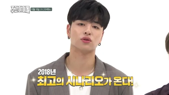 Превью эпизода Weekly Idol с iKON