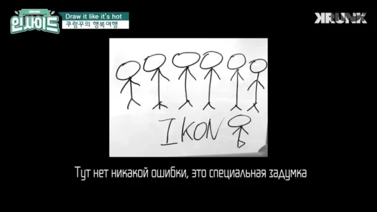 iKON - KRUNK INSIDE EP. 2 [рус. суб.]