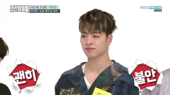 Weekly Idol с iKON (без перевода)