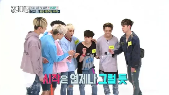 (Weekly Idol EP.306 iKON) А капелла