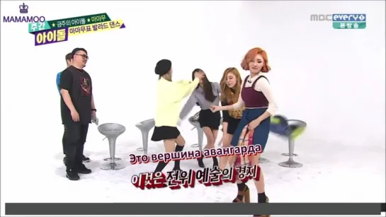 MAMAMOO в программе Weekly Idol [рус.саб] 2.03.16