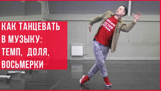 КАК ТАНЦЕВАТЬ ПОД ЭЛЕКТРОННУЮ МУЗЫКУ | illusion dance танец обучение