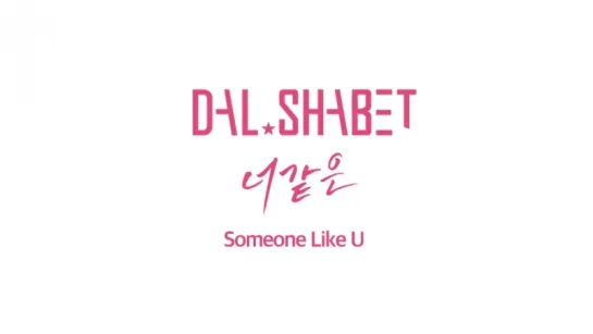 Dalshabet - Someone Like U - Areia Kpop Remix #212