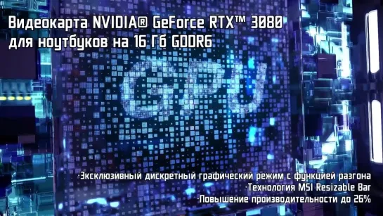 Видео от MSI CIS