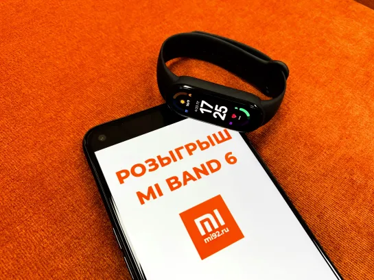 РОЗЫГРЫШ MI BAND 6