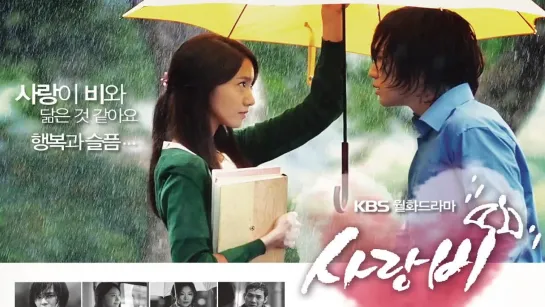 사랑비 / Love Rain Making