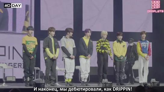 [Rus sub][#DDAY] 드리핀 데뷔하던 날🎉  Debut Showcase Behind