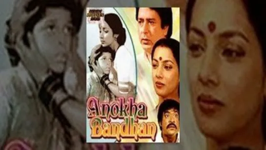 "Anokha Bandhan" 1982  Jukebox HD  Shabana Azmi