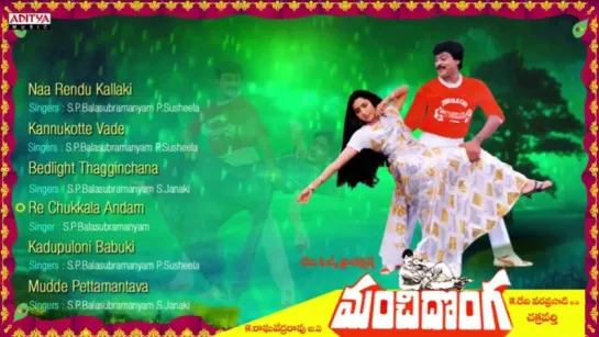 "Manchi Donga" 1988 Movie Songs Jukebox Chiranjeevi, Radha, Suhasini