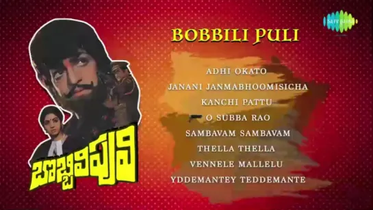 "Bobbili Puli" 1982 Telugu Movie Songs Audio Jukebox NTR, Sridevi J. V. Raghavulu